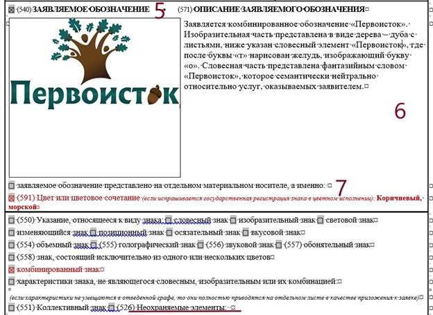заполнение заявки на ТЗ пункт 5-7