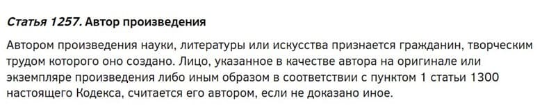 выдержка из гражданского кодекса 1257